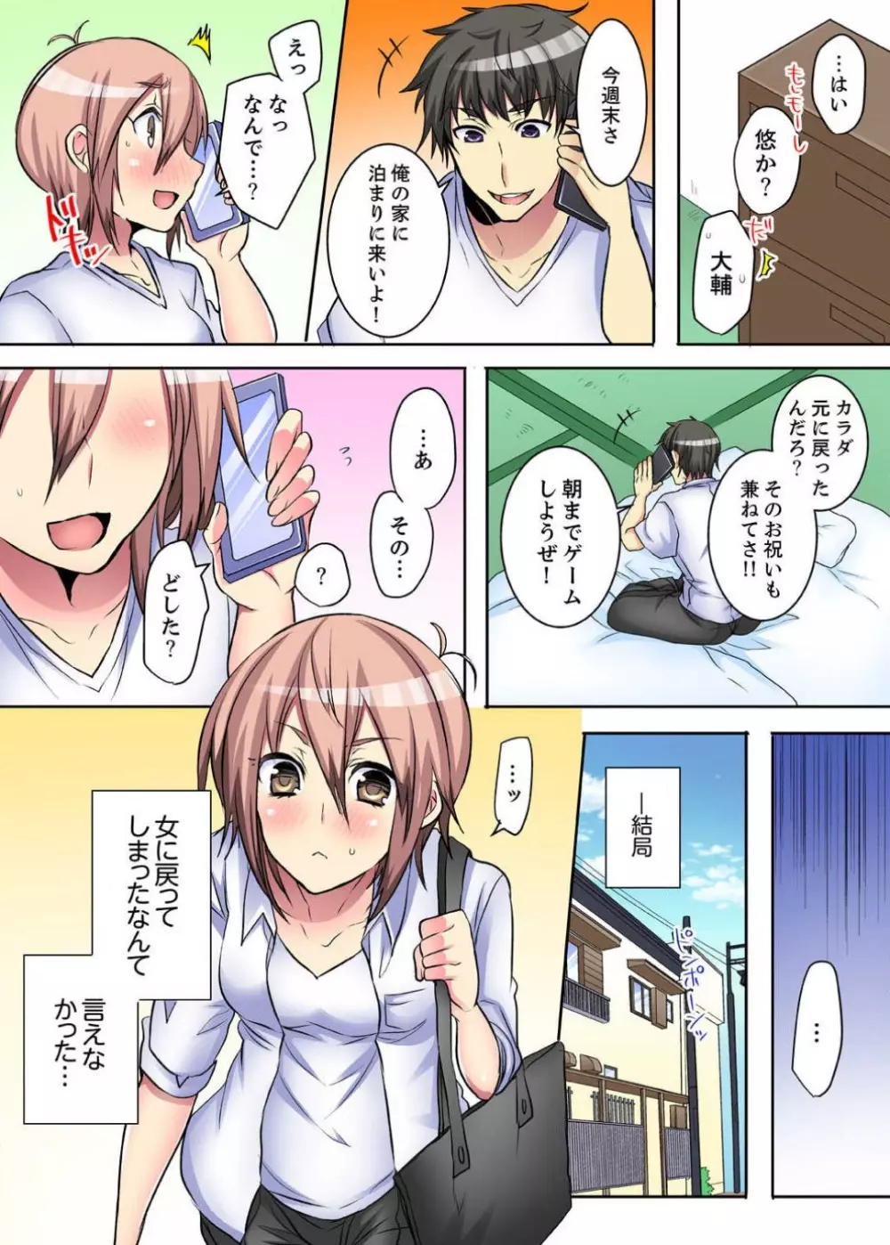 女のカラダってこんなに感じちゃうの…！？〜制服の下は感度100％ 1-6 Page.143