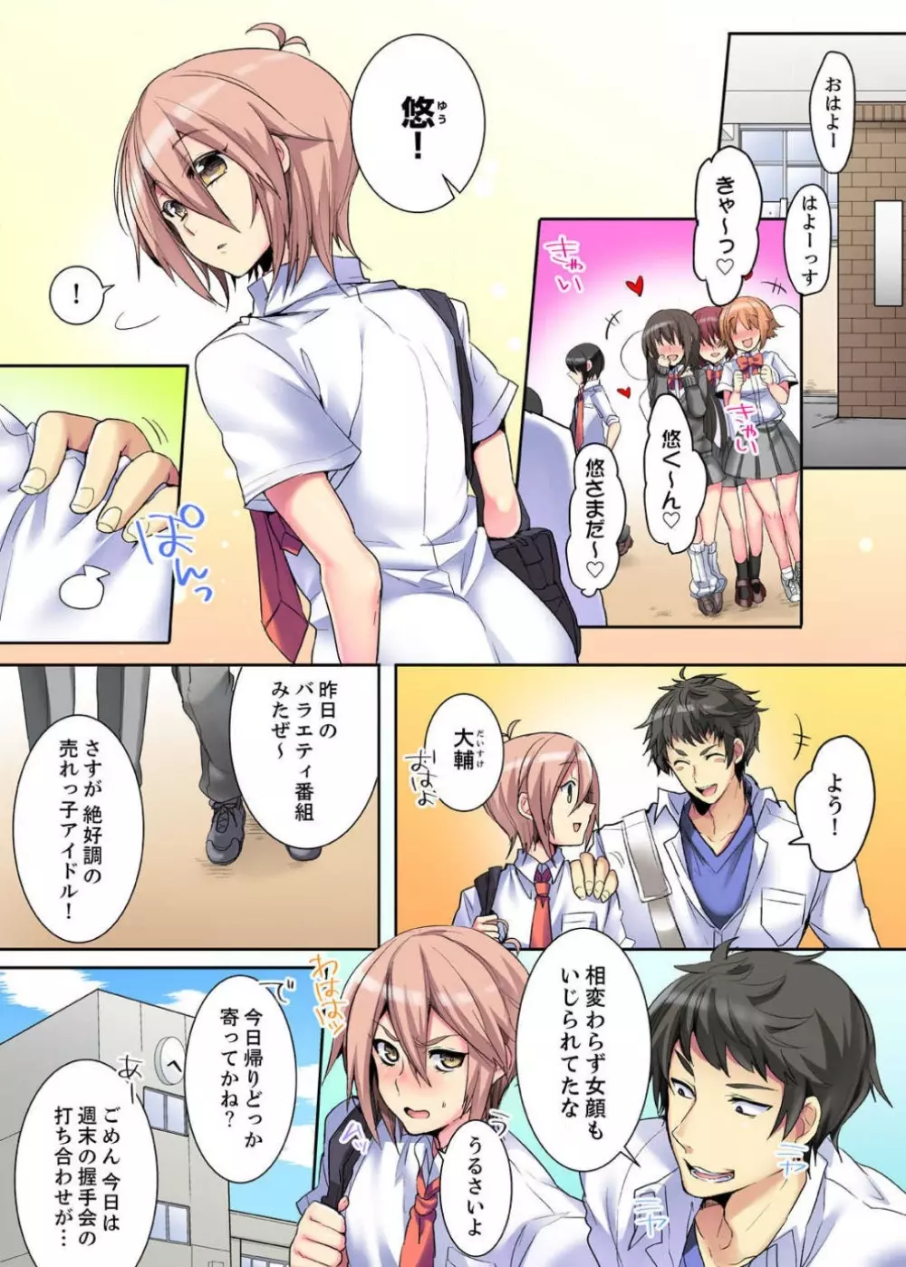 女のカラダってこんなに感じちゃうの…！？〜制服の下は感度100％ 1-6 Page.2