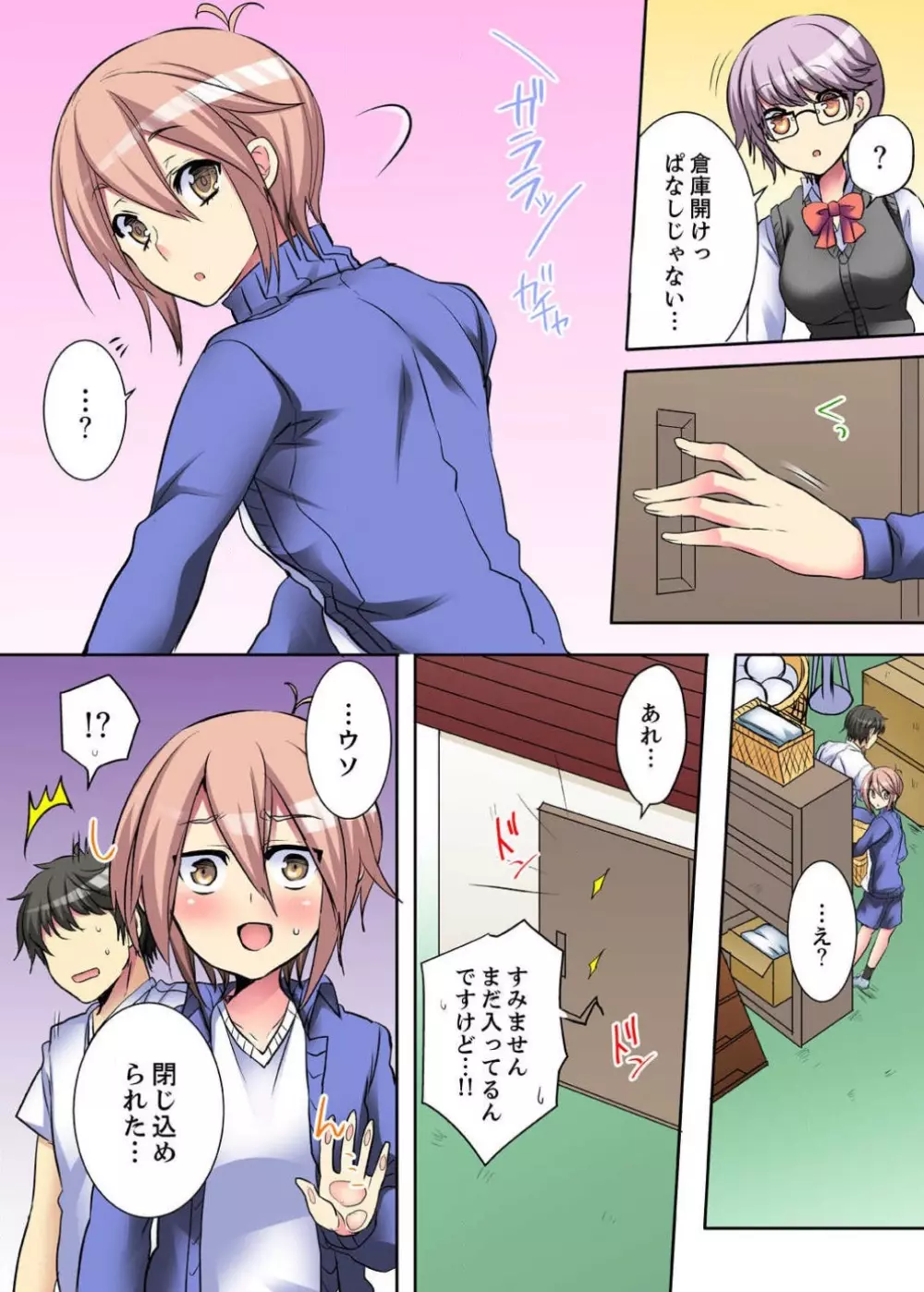 女のカラダってこんなに感じちゃうの…！？〜制服の下は感度100％ 1-6 Page.55