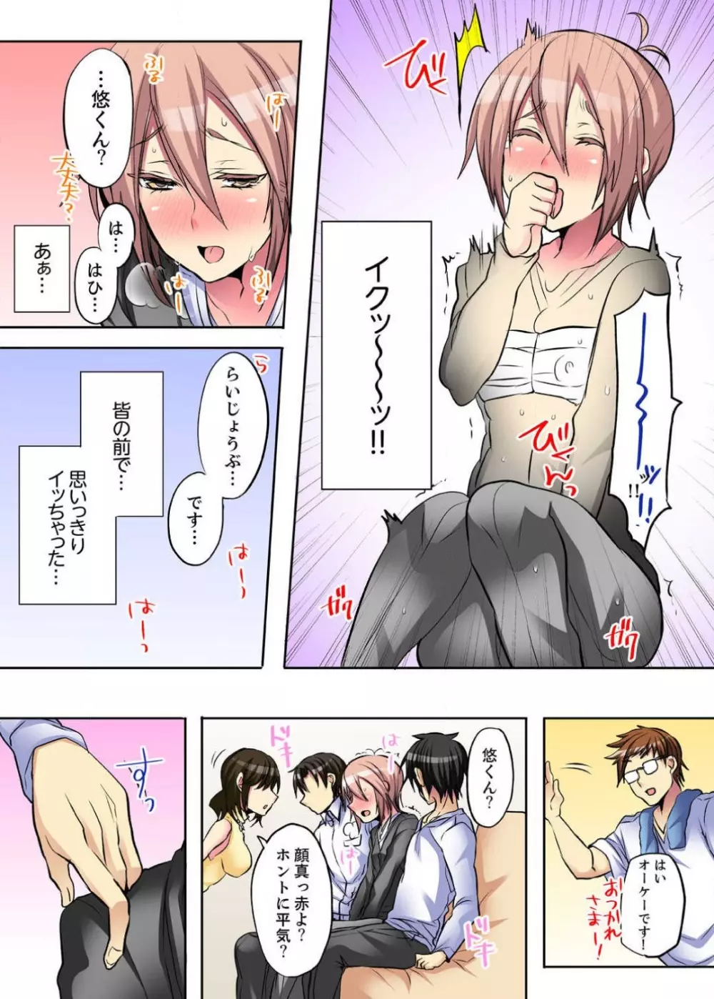 女のカラダってこんなに感じちゃうの…！？〜制服の下は感度100％ 1-6 Page.85