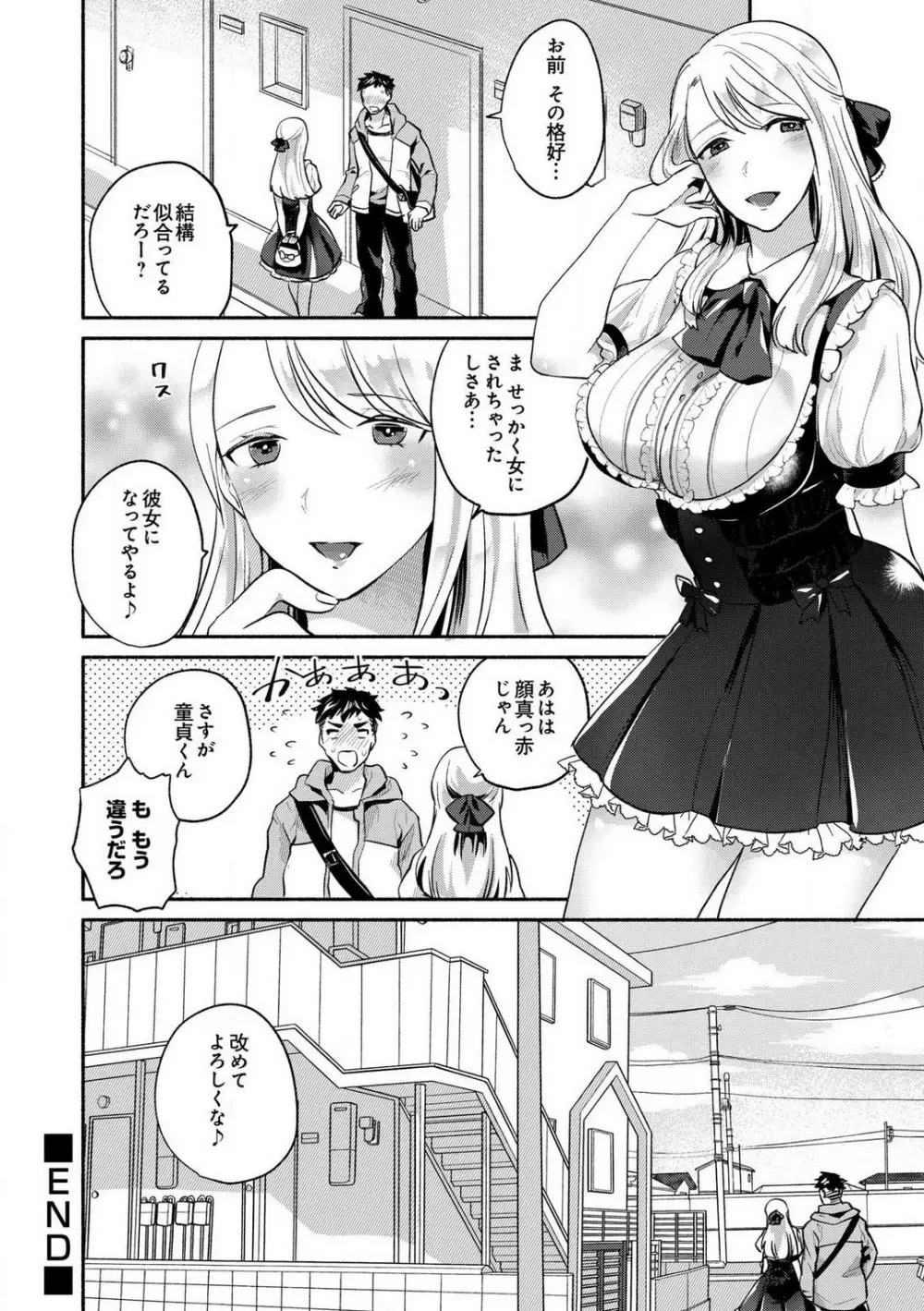 童貞ちんぽでメス堕ちしたオレ -女のカラダの快感がヤバすぎる- Page.21