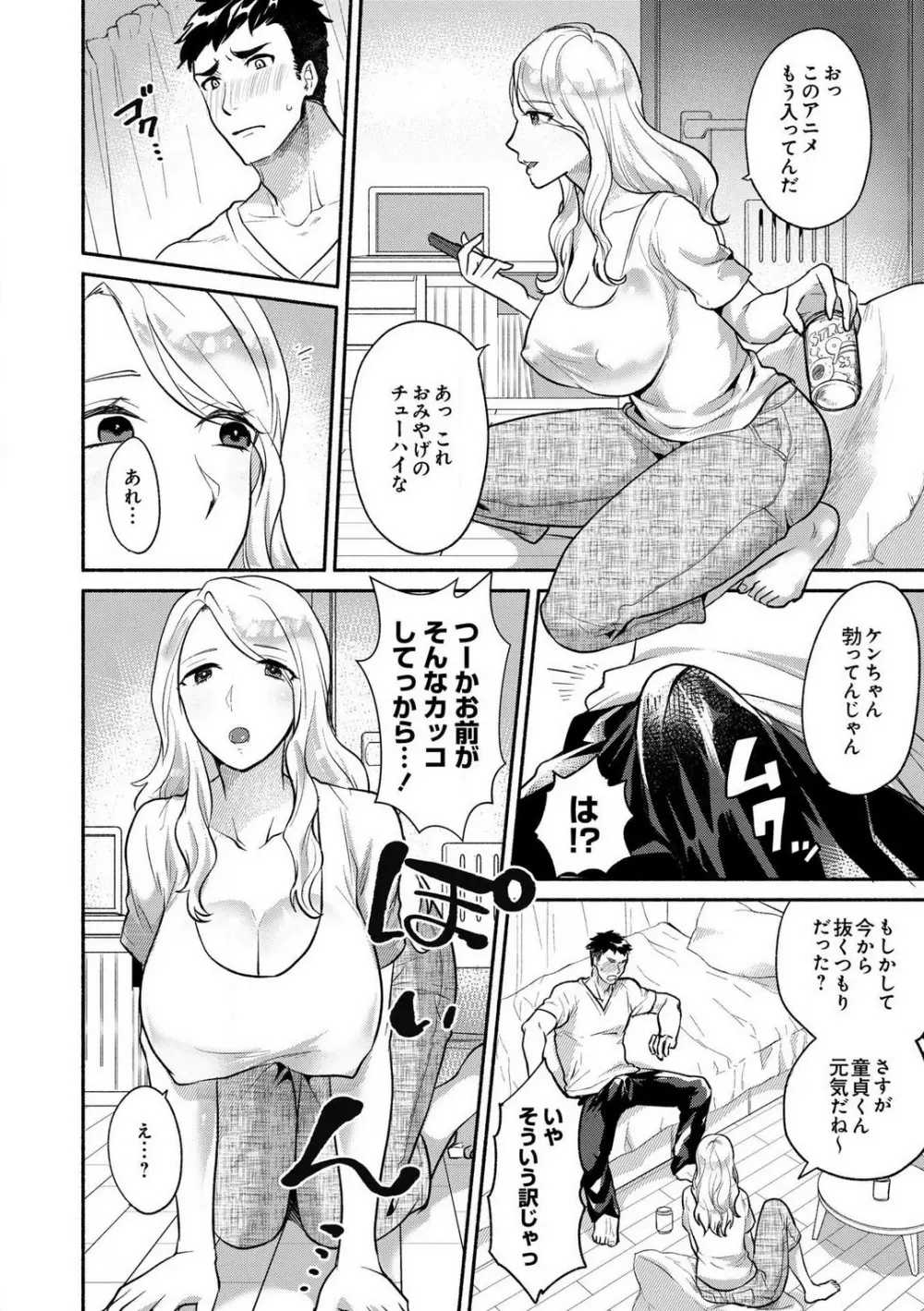 童貞ちんぽでメス堕ちしたオレ -女のカラダの快感がヤバすぎる- Page.3