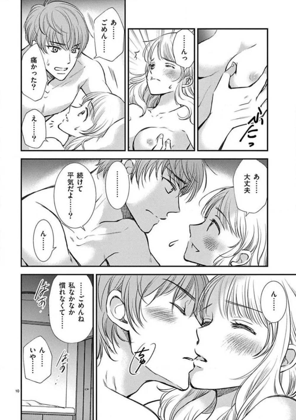 にょたカレ！ 〜いつもの２倍イかされる夜〜 1-3 Page.11