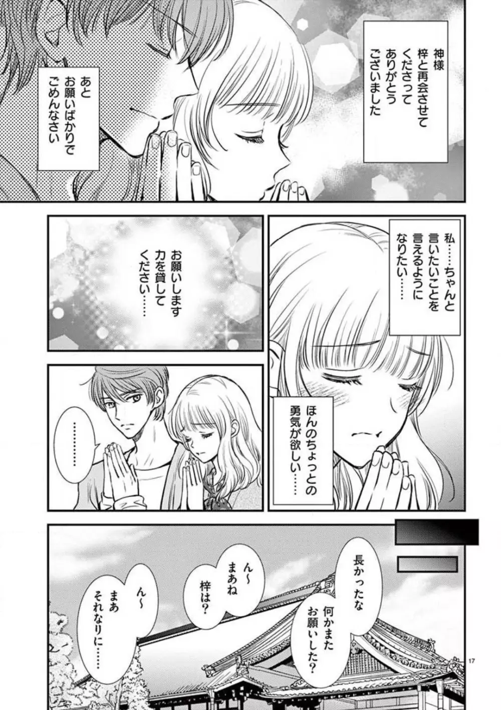 にょたカレ！ 〜いつもの２倍イかされる夜〜 1-3 Page.18