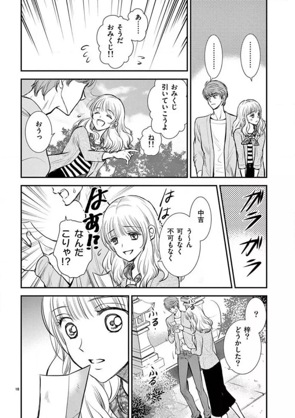 にょたカレ！ 〜いつもの２倍イかされる夜〜 1-3 Page.19