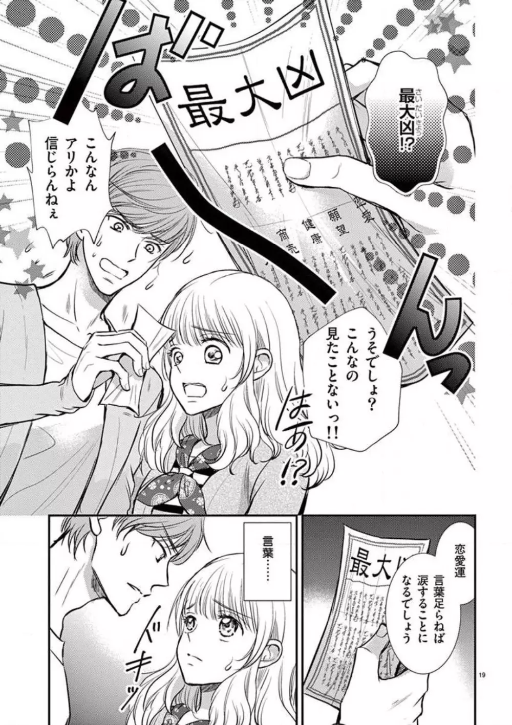 にょたカレ！ 〜いつもの２倍イかされる夜〜 1-3 Page.20