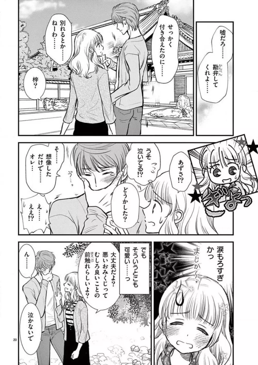 にょたカレ！ 〜いつもの２倍イかされる夜〜 1-3 Page.21