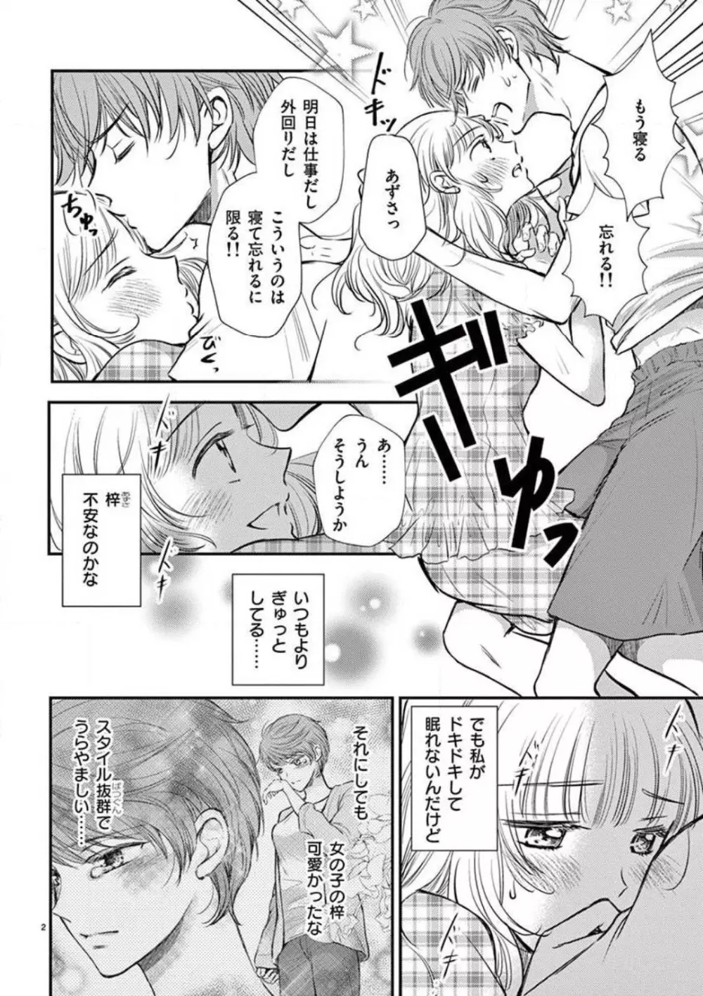 にょたカレ！ 〜いつもの２倍イかされる夜〜 1-3 Page.28