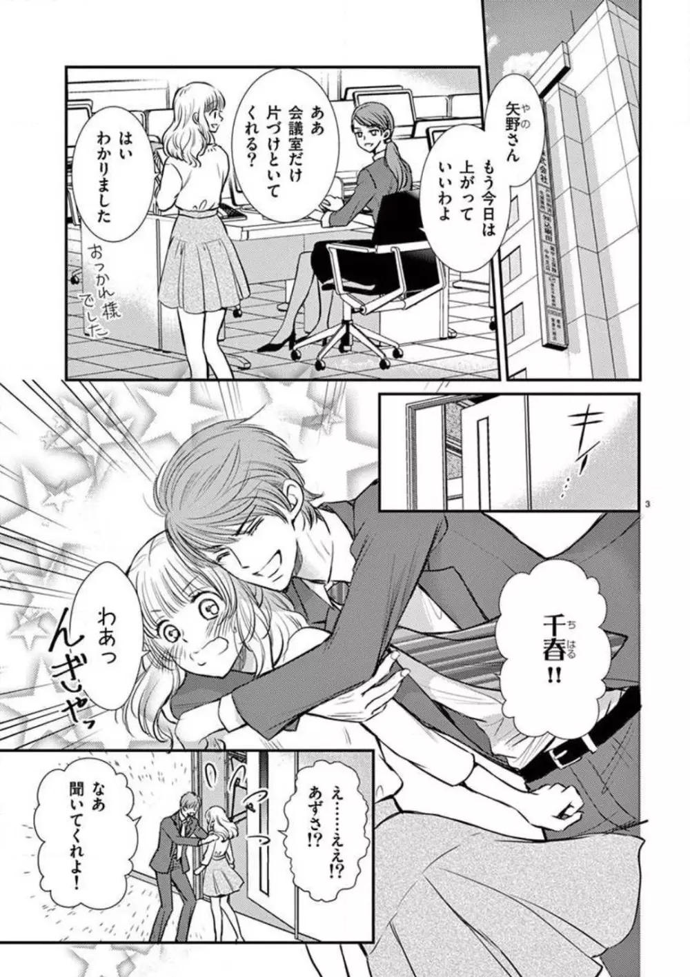 にょたカレ！ 〜いつもの２倍イかされる夜〜 1-3 Page.29