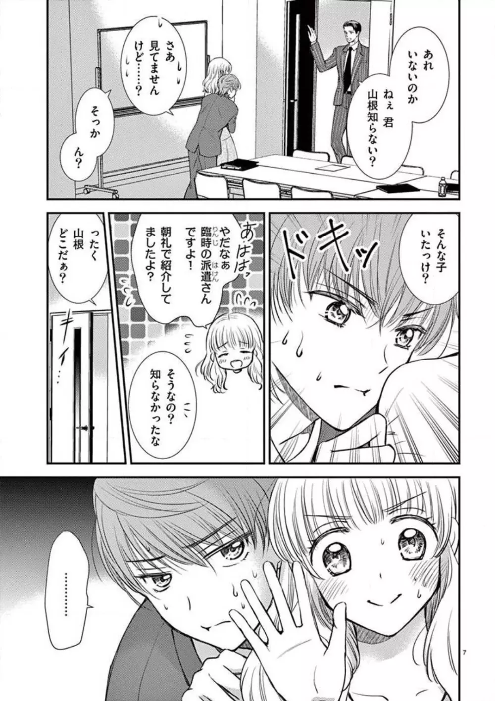 にょたカレ！ 〜いつもの２倍イかされる夜〜 1-3 Page.33