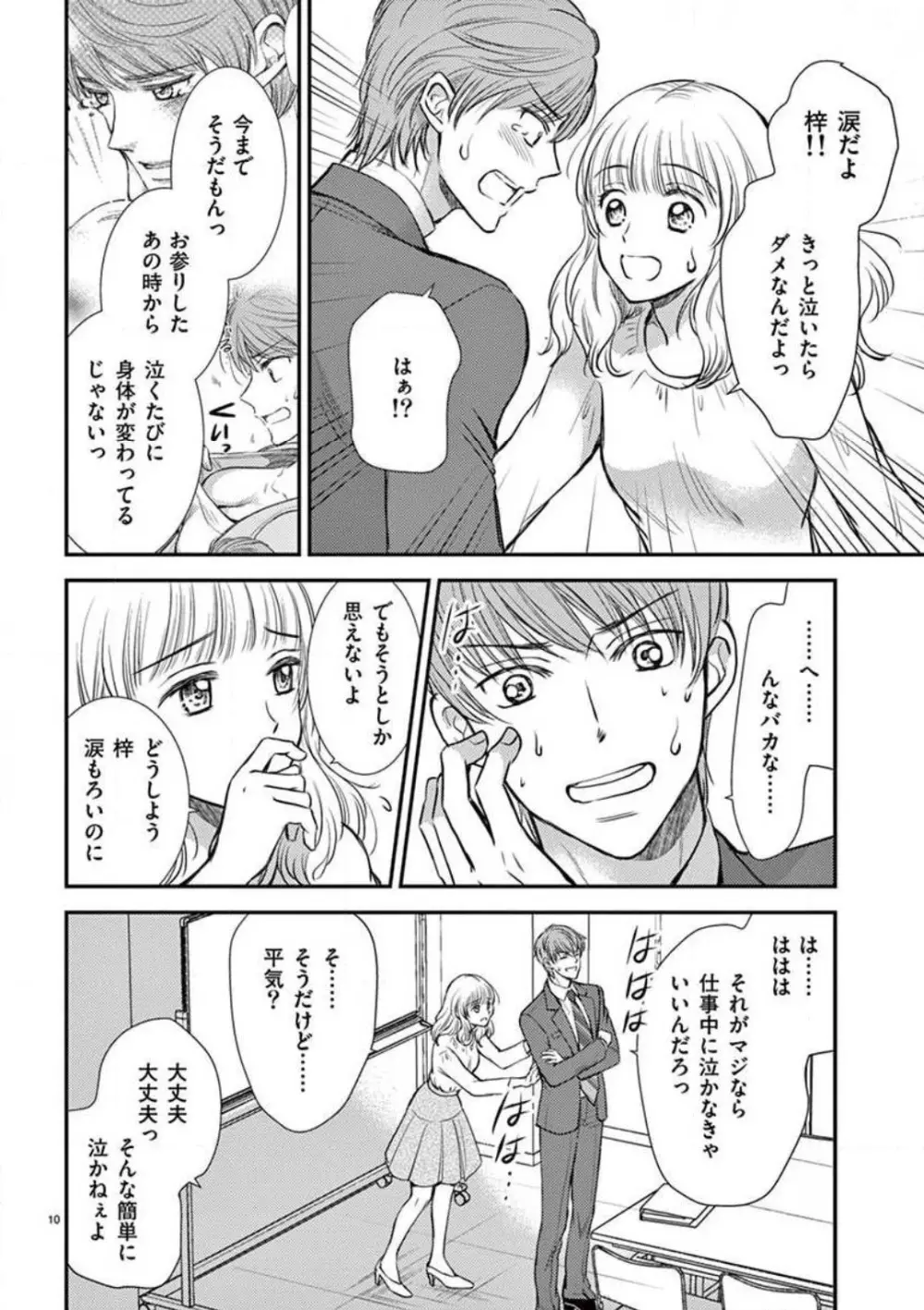 にょたカレ！ 〜いつもの２倍イかされる夜〜 1-3 Page.36