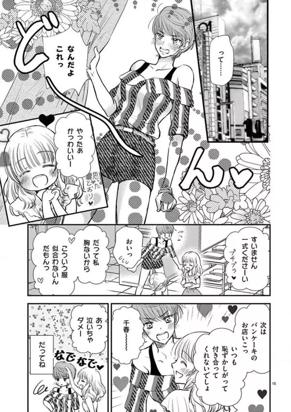 にょたカレ！ 〜いつもの２倍イかされる夜〜 1-3 Page.41