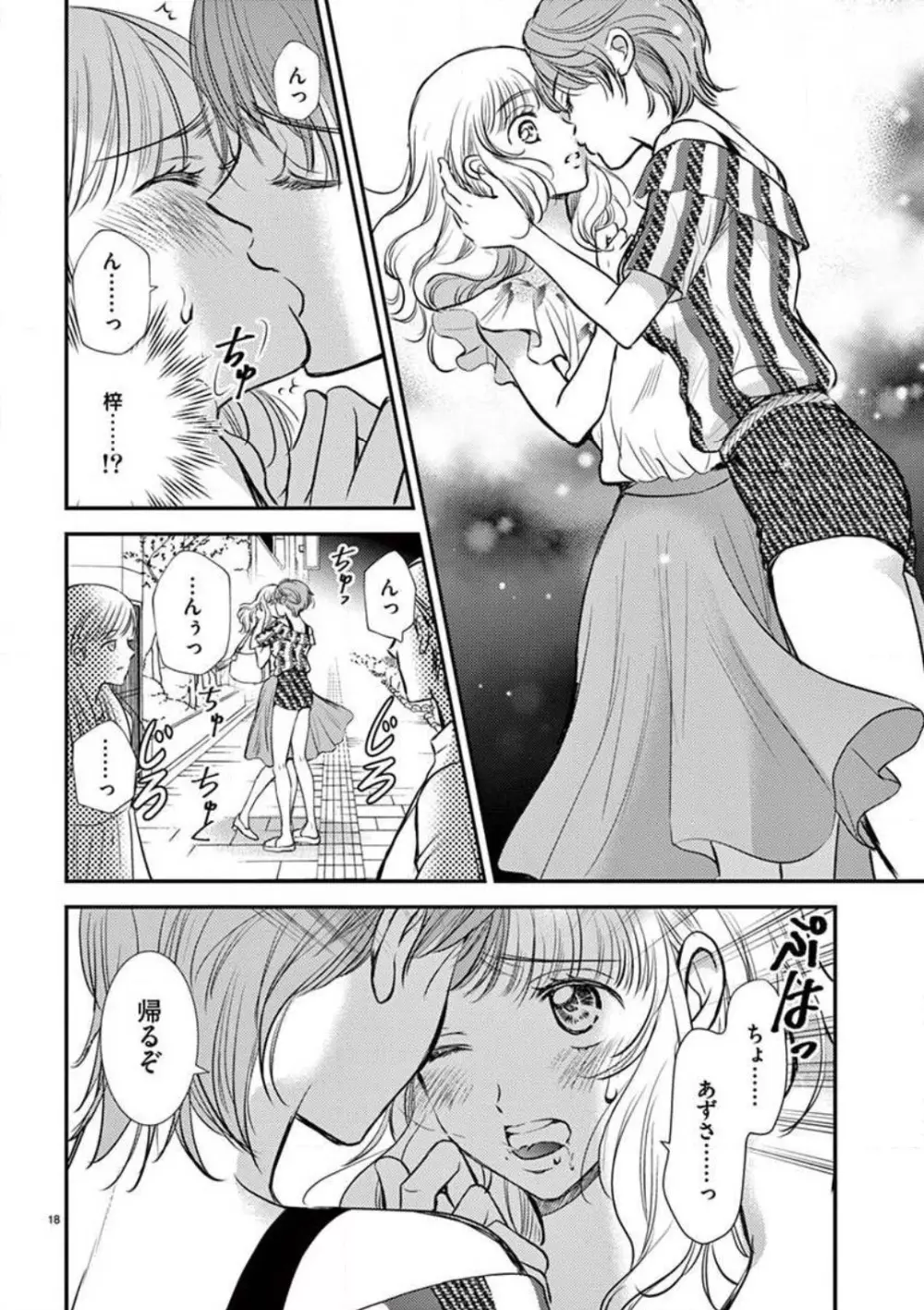 にょたカレ！ 〜いつもの２倍イかされる夜〜 1-3 Page.44