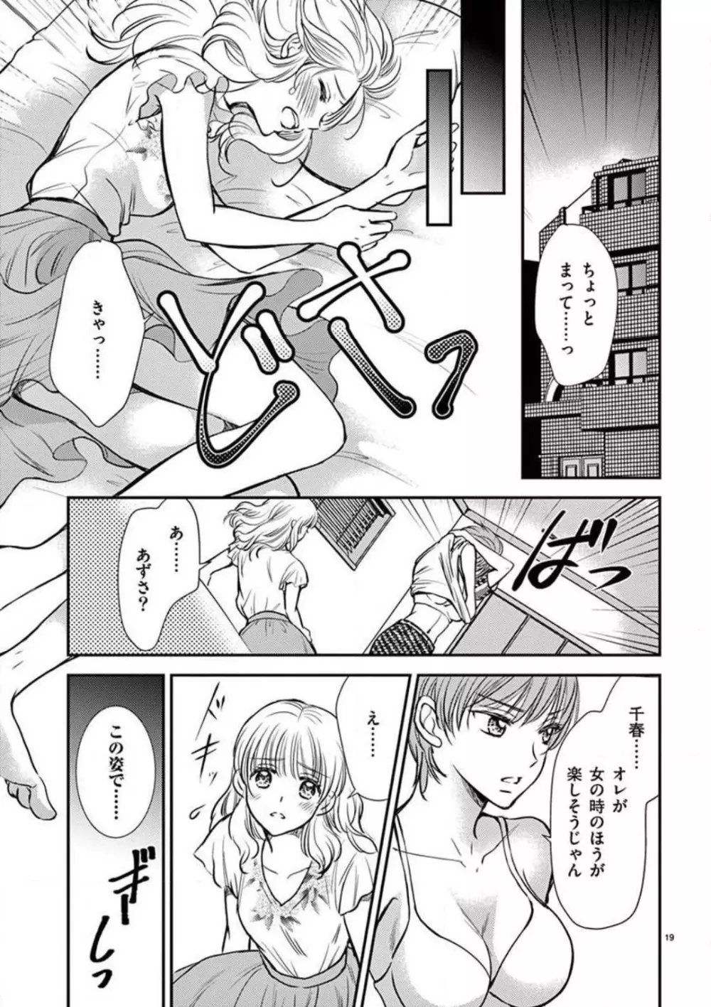 にょたカレ！ 〜いつもの２倍イかされる夜〜 1-3 Page.45