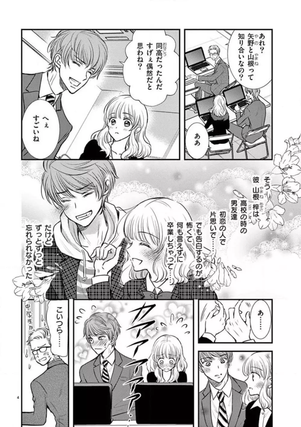 にょたカレ！ 〜いつもの２倍イかされる夜〜 1-3 Page.5