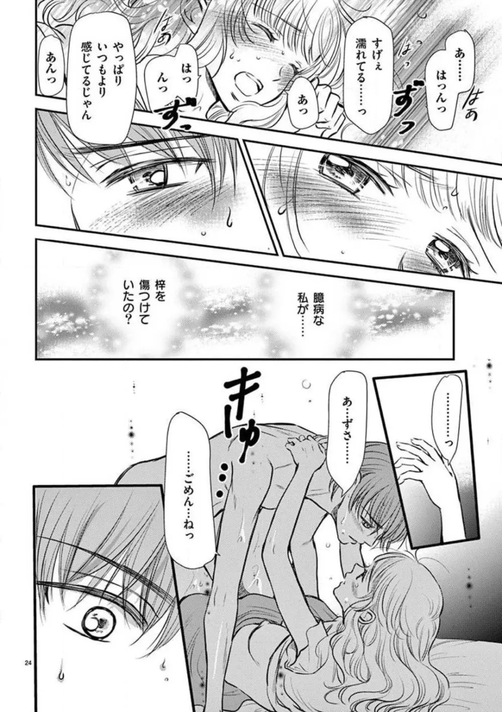 にょたカレ！ 〜いつもの２倍イかされる夜〜 1-3 Page.50