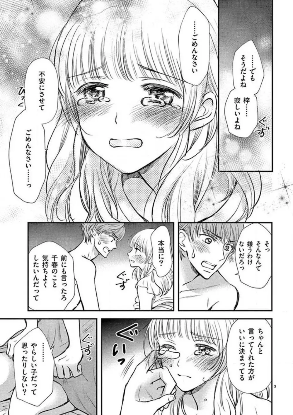 にょたカレ！ 〜いつもの２倍イかされる夜〜 1-3 Page.54