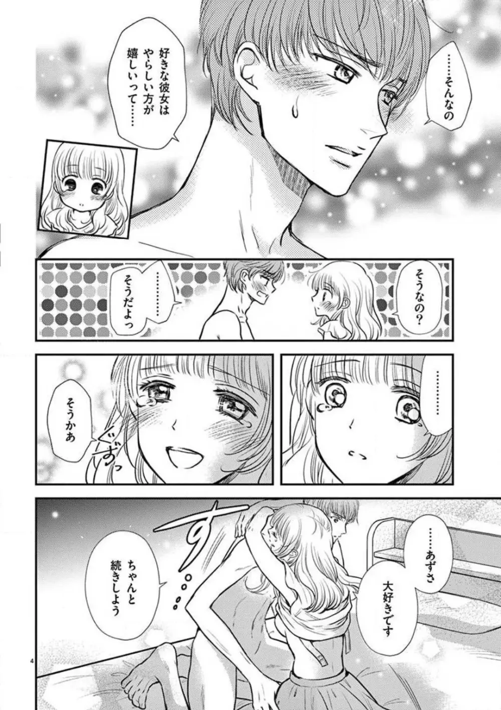 にょたカレ！ 〜いつもの２倍イかされる夜〜 1-3 Page.55