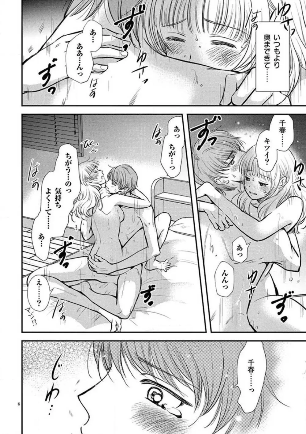 にょたカレ！ 〜いつもの２倍イかされる夜〜 1-3 Page.57