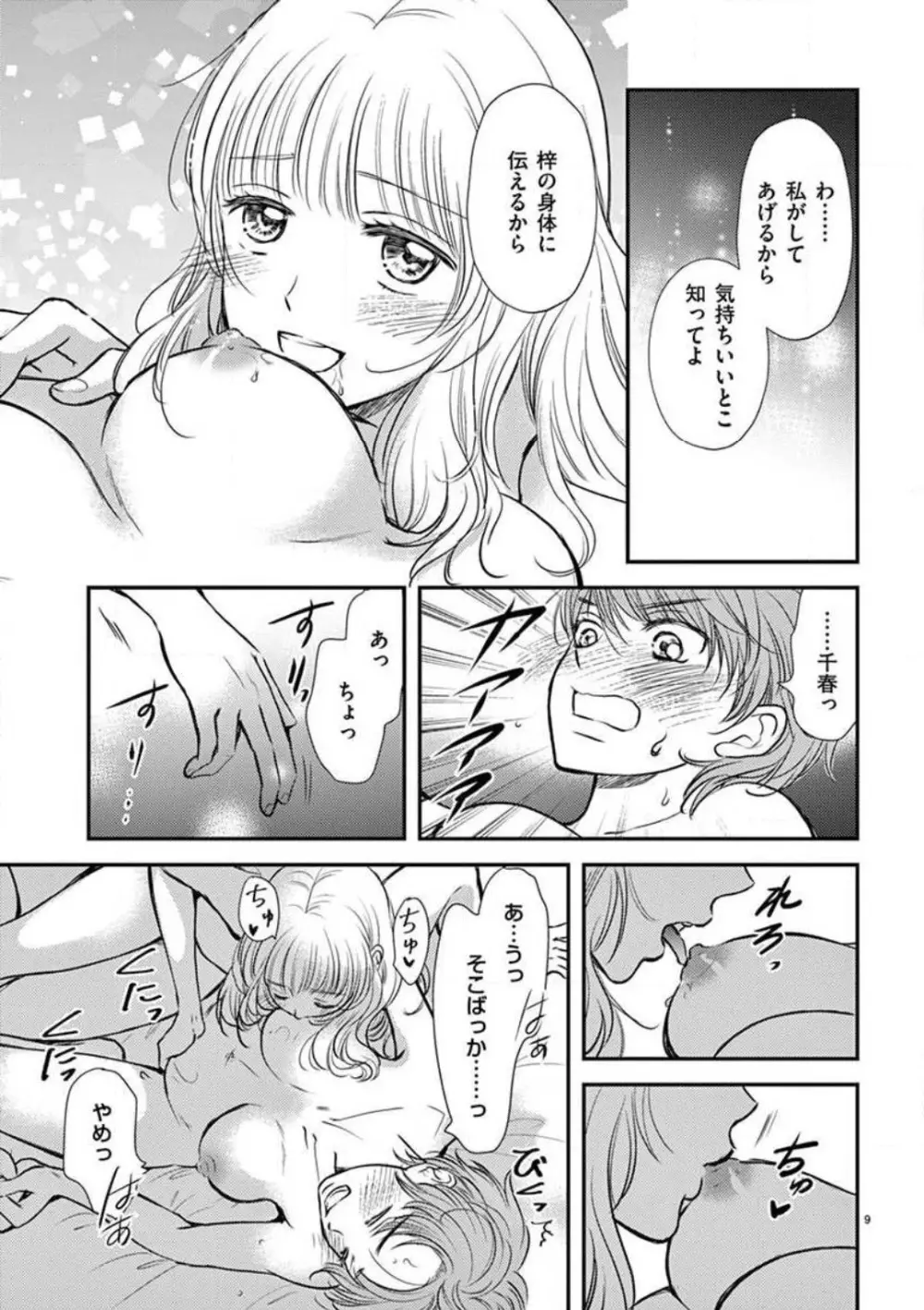 にょたカレ！ 〜いつもの２倍イかされる夜〜 1-3 Page.60