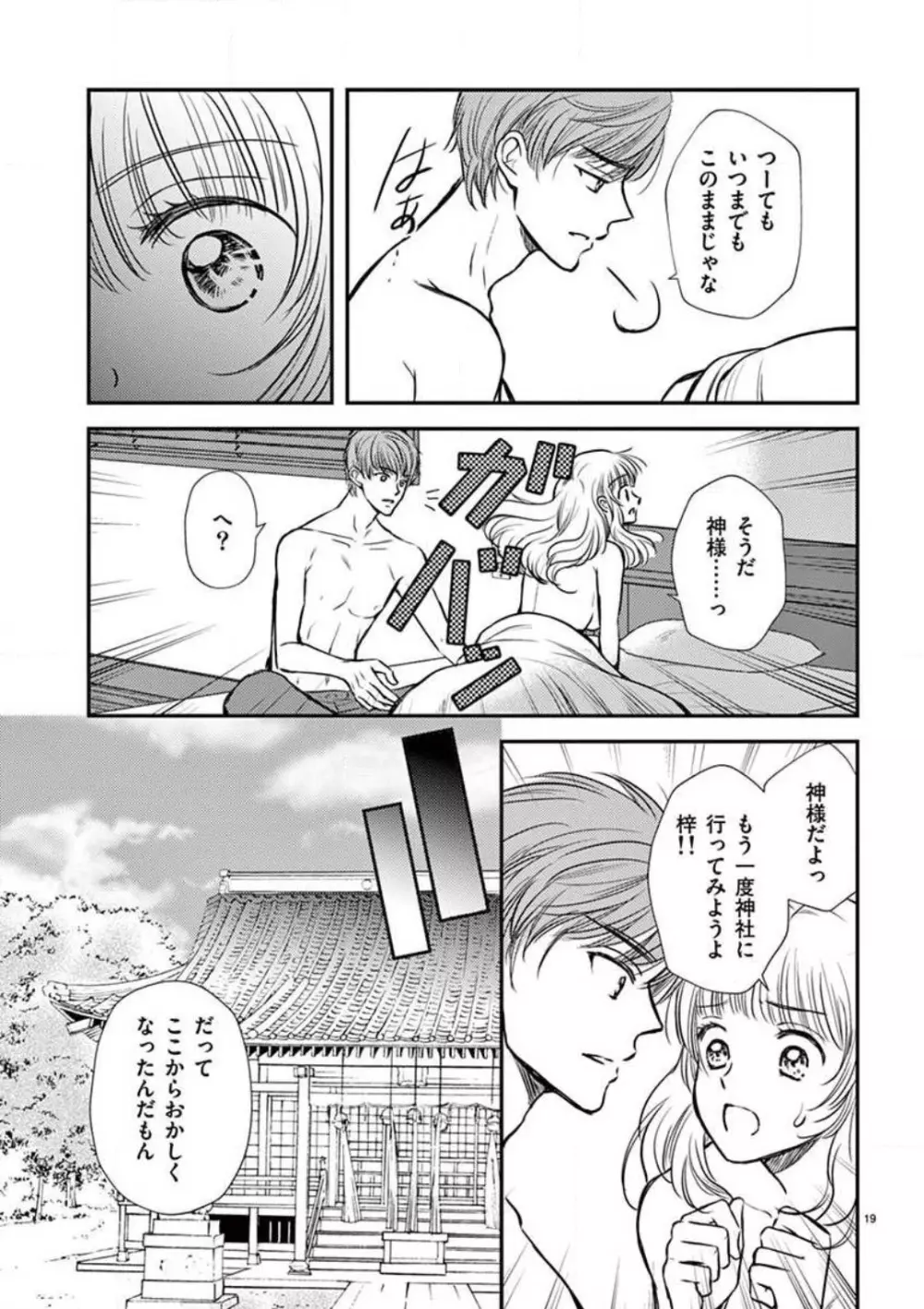 にょたカレ！ 〜いつもの２倍イかされる夜〜 1-3 Page.70