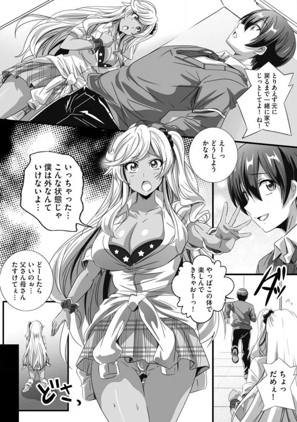 ビッチになった黒ギャルねえちゃんと入れ替わり性活 1-3 Page.10