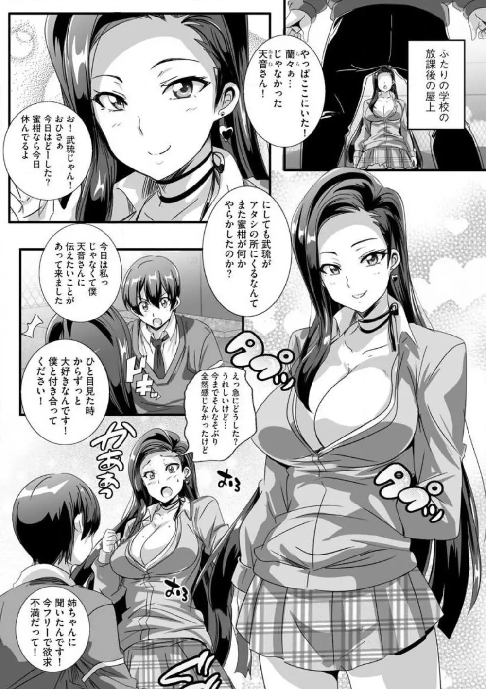 ビッチになった黒ギャルねえちゃんと入れ替わり性活 1-3 Page.11