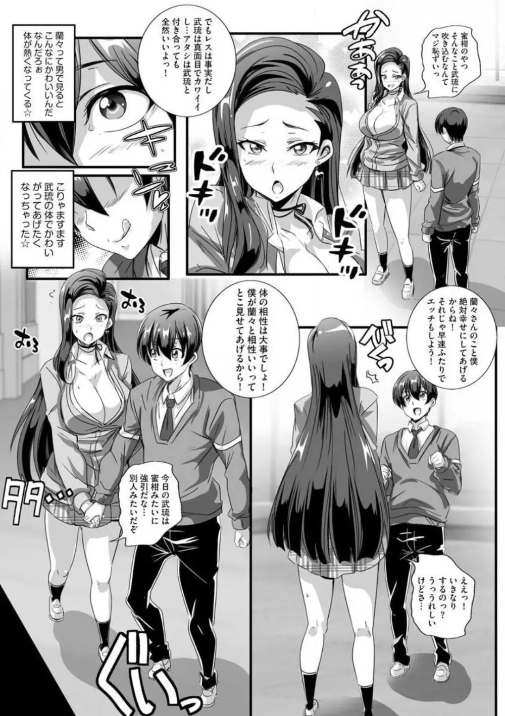 ビッチになった黒ギャルねえちゃんと入れ替わり性活 1-3 Page.12