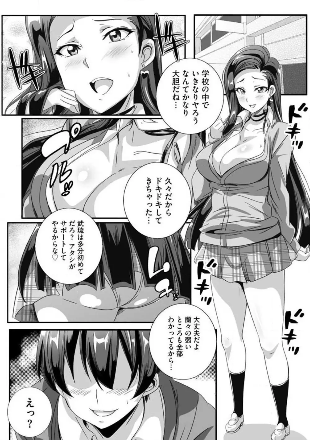 ビッチになった黒ギャルねえちゃんと入れ替わり性活 1-3 Page.13