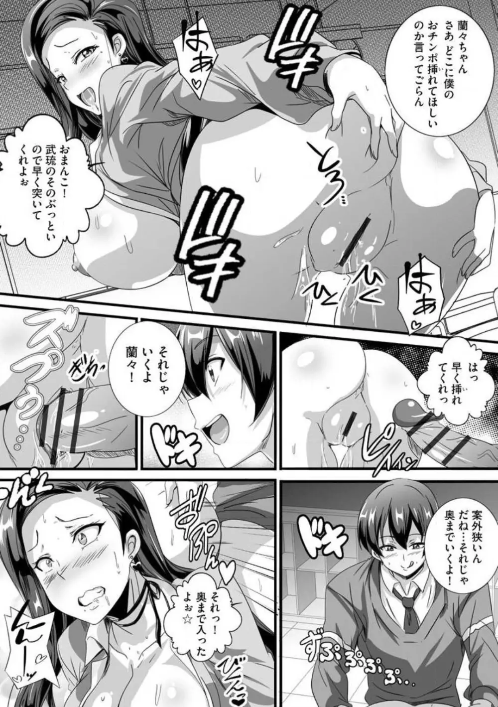 ビッチになった黒ギャルねえちゃんと入れ替わり性活 1-3 Page.17