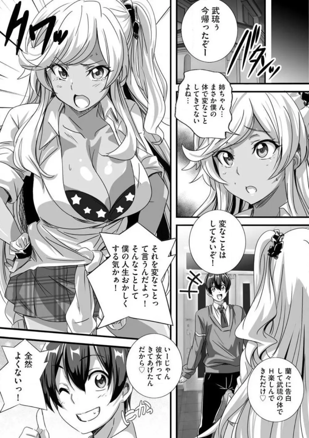 ビッチになった黒ギャルねえちゃんと入れ替わり性活 1-3 Page.25