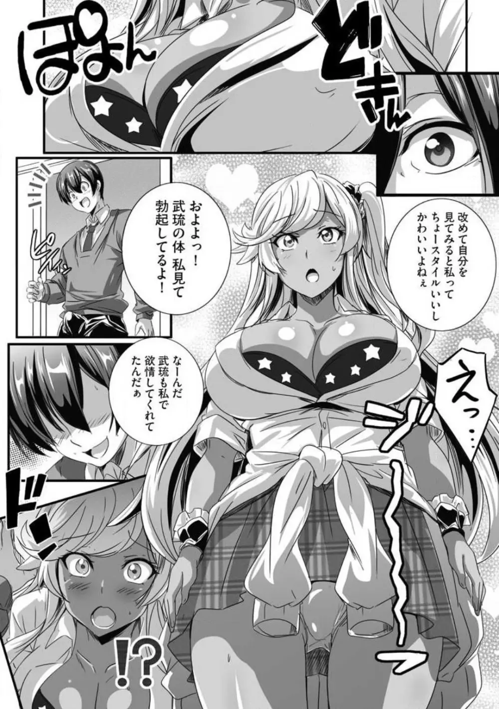 ビッチになった黒ギャルねえちゃんと入れ替わり性活 1-3 Page.26