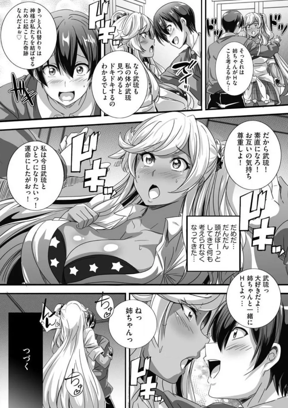 ビッチになった黒ギャルねえちゃんと入れ替わり性活 1-3 Page.27