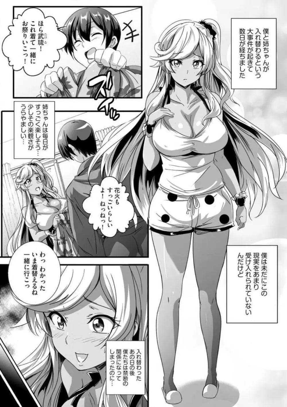 ビッチになった黒ギャルねえちゃんと入れ替わり性活 1-3 Page.30