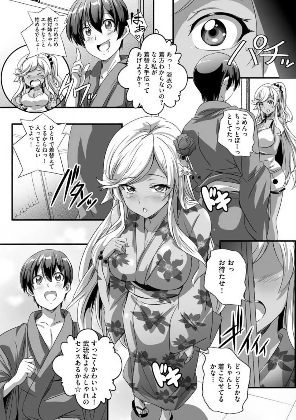 ビッチになった黒ギャルねえちゃんと入れ替わり性活 1-3 Page.37