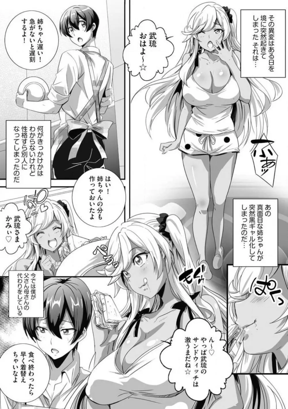 ビッチになった黒ギャルねえちゃんと入れ替わり性活 1-3 Page.4