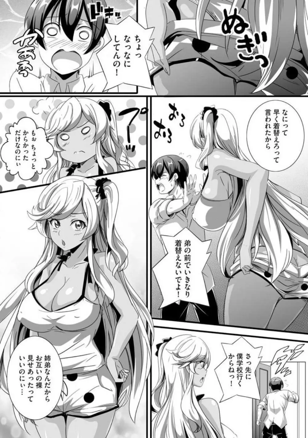 ビッチになった黒ギャルねえちゃんと入れ替わり性活 1-3 Page.5