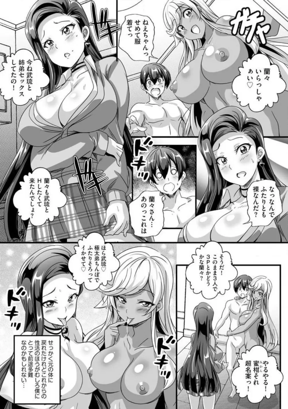 ビッチになった黒ギャルねえちゃんと入れ替わり性活 1-3 Page.57