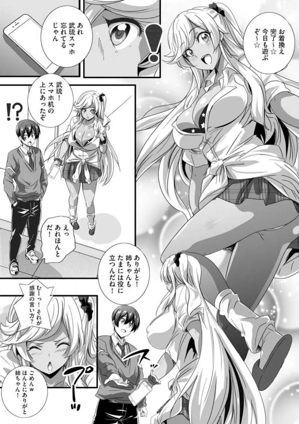 ビッチになった黒ギャルねえちゃんと入れ替わり性活 1-3 Page.6