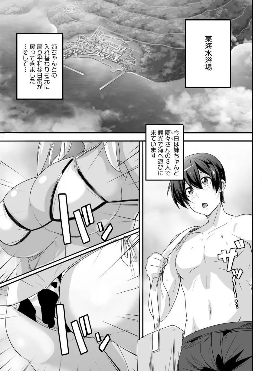 ビッチになった黒ギャルねえちゃんと入れ替わり性活 1-3 Page.60