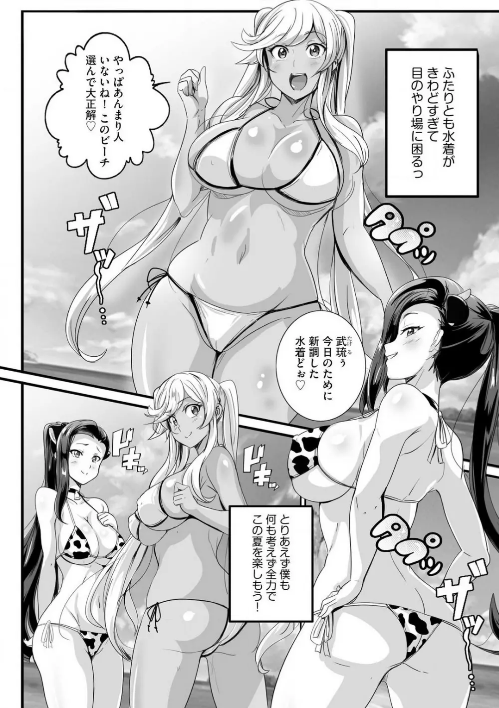 ビッチになった黒ギャルねえちゃんと入れ替わり性活 1-3 Page.61