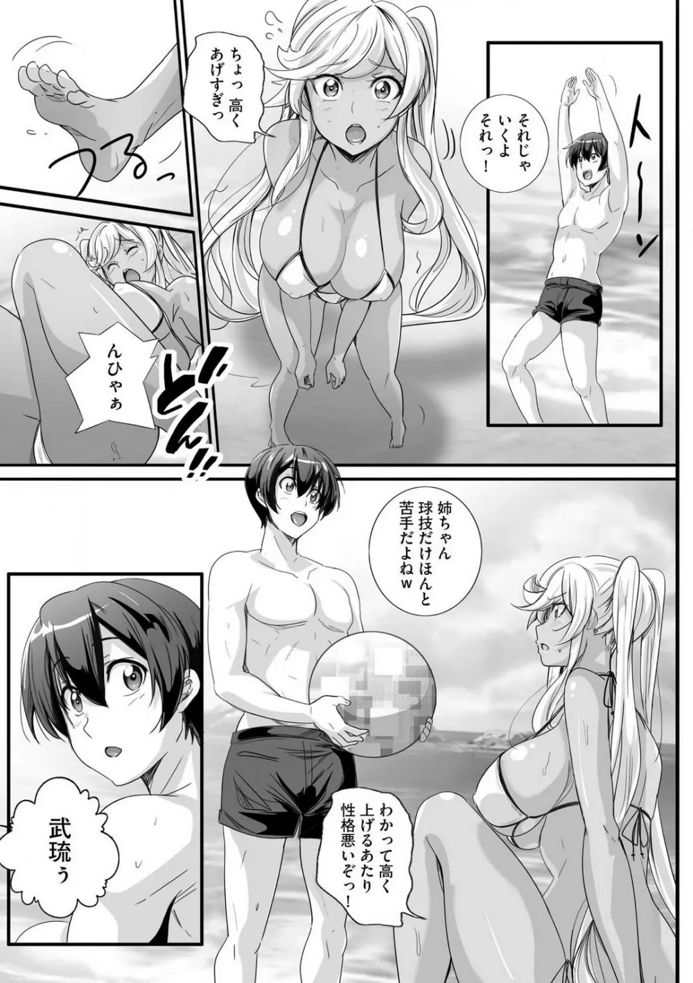 ビッチになった黒ギャルねえちゃんと入れ替わり性活 1-3 Page.62