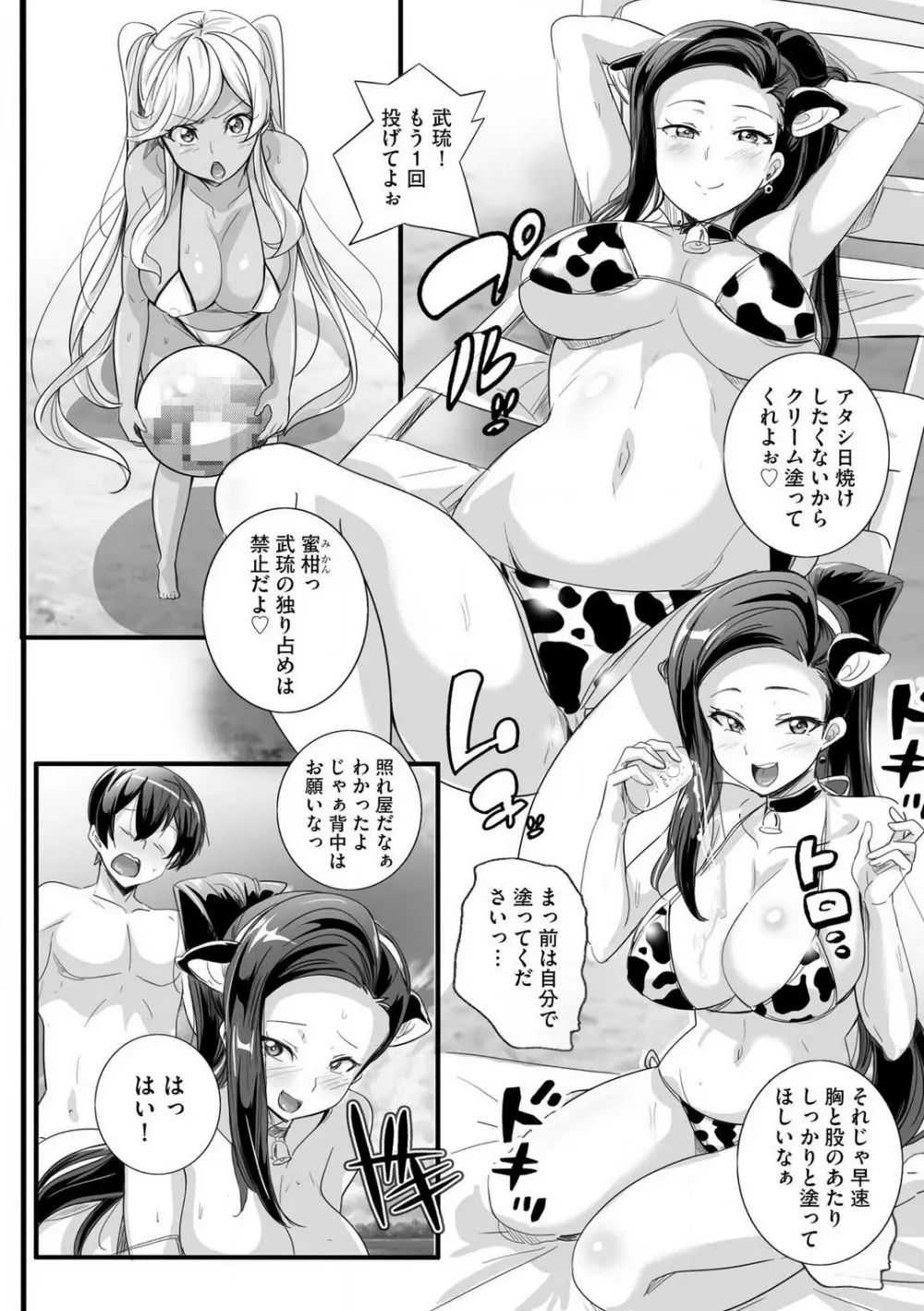 ビッチになった黒ギャルねえちゃんと入れ替わり性活 1-3 Page.63