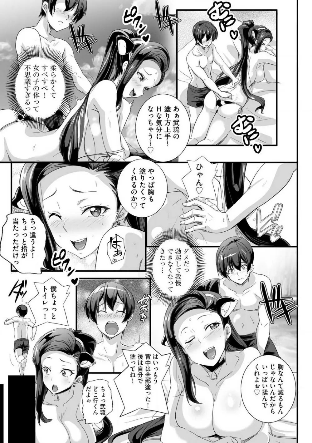 ビッチになった黒ギャルねえちゃんと入れ替わり性活 1-3 Page.64