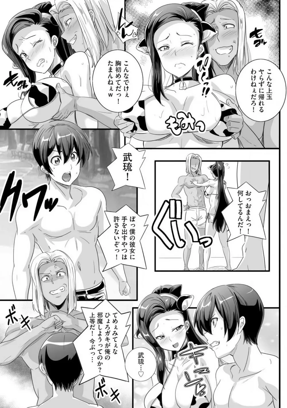 ビッチになった黒ギャルねえちゃんと入れ替わり性活 1-3 Page.66