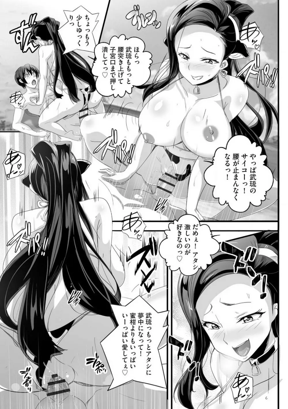 ビッチになった黒ギャルねえちゃんと入れ替わり性活 1-3 Page.72