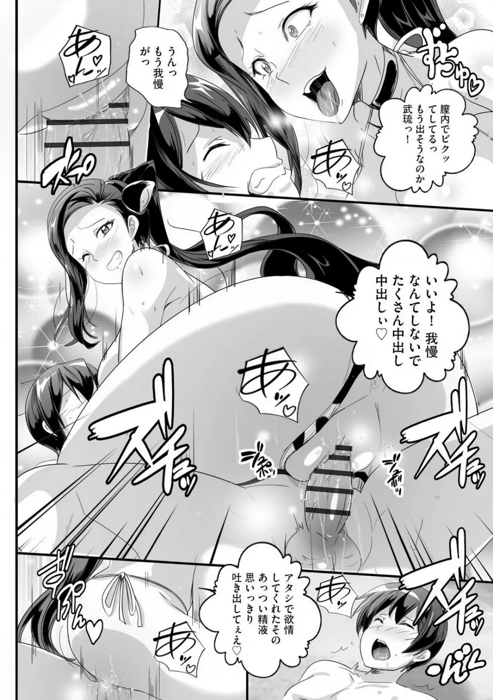 ビッチになった黒ギャルねえちゃんと入れ替わり性活 1-3 Page.73