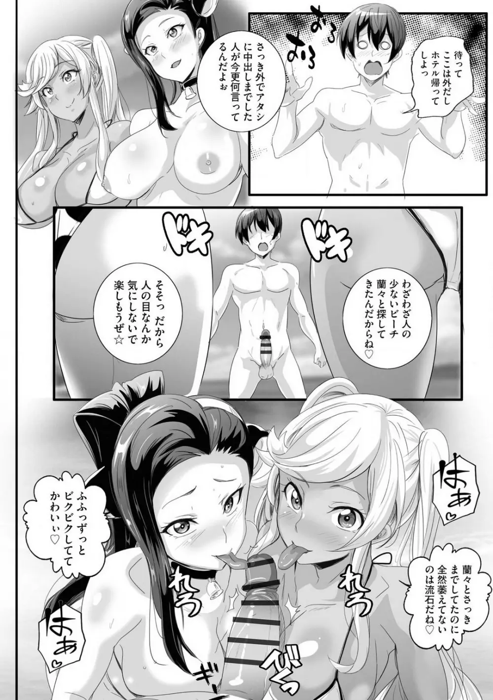 ビッチになった黒ギャルねえちゃんと入れ替わり性活 1-3 Page.77