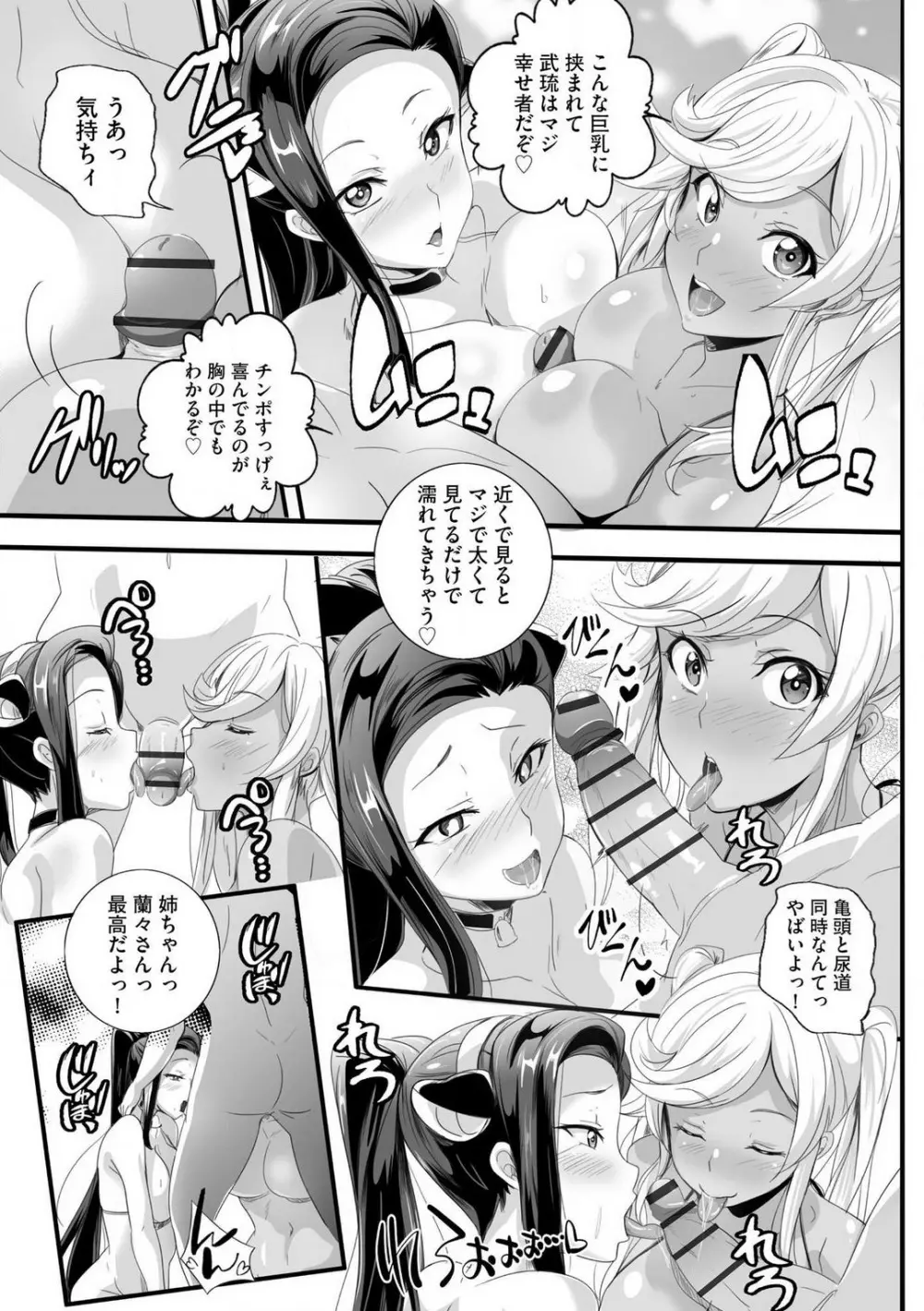 ビッチになった黒ギャルねえちゃんと入れ替わり性活 1-3 Page.78