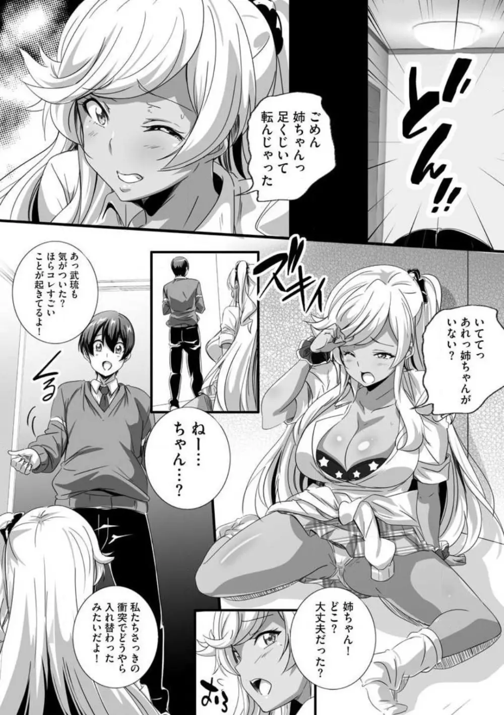 ビッチになった黒ギャルねえちゃんと入れ替わり性活 1-3 Page.8